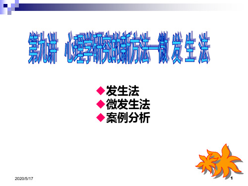 心理学研究方法