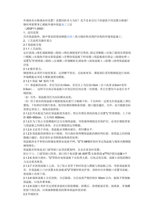 外墙抹灰分格缝如何设置