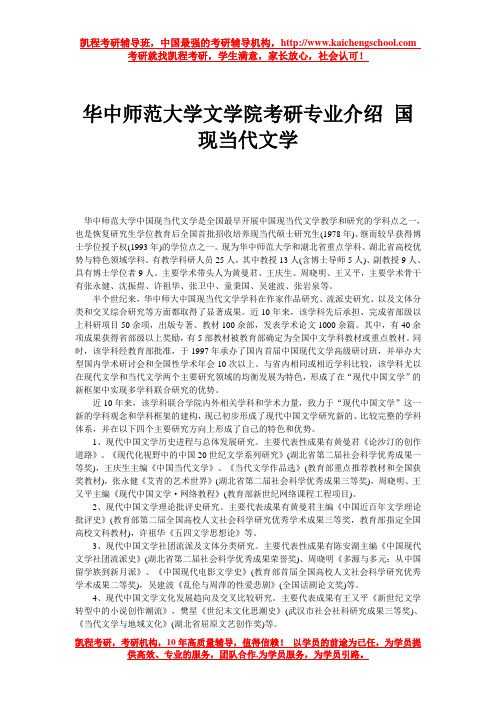 华中师范大学文学院考研专业介绍 国现当代文学