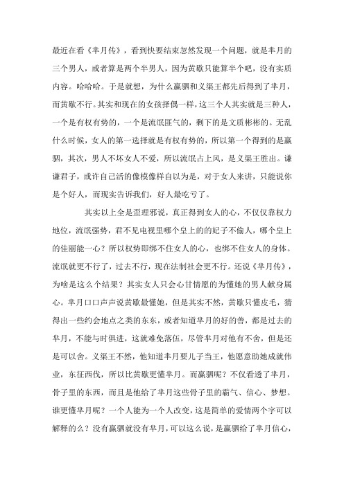 《芈月传》中的黄歇