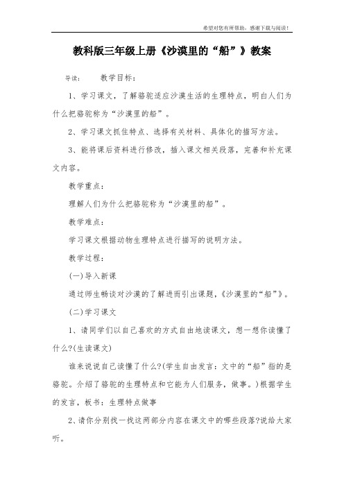 教科版三年级上册《沙漠里的“船”》教案