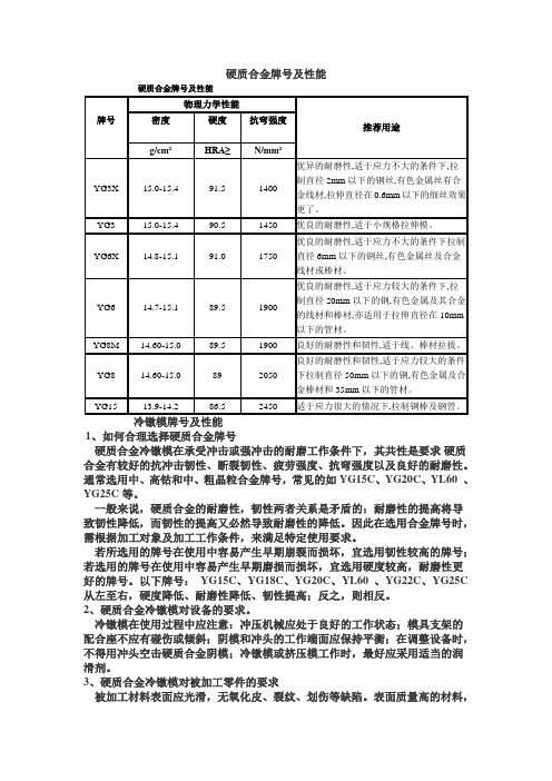 硬质合金牌号及性能