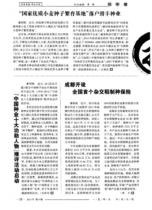 “国家优质小麦种子繁育基地”落户滑丰种业