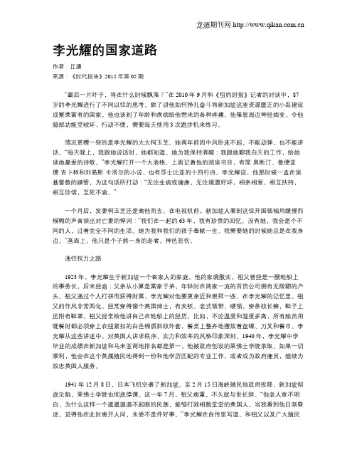 李光耀的国家道路