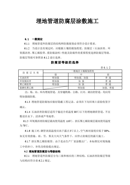 埋地管道防腐层涂敷施工