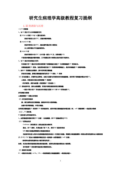 病理学高级教程复习范围