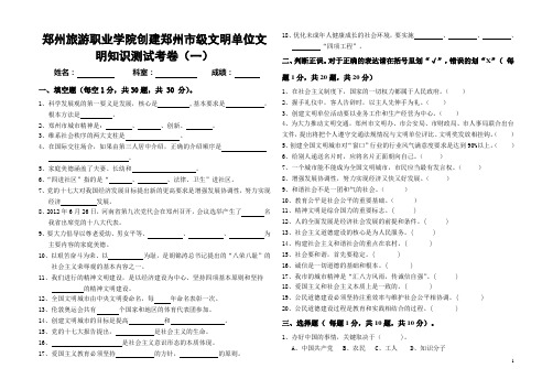 市级文明单位创建模拟试题(一)
