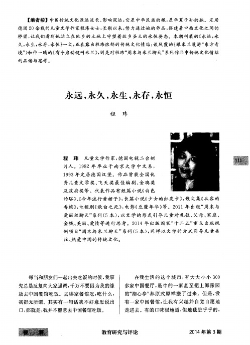 永远,永久,永生,永存,永恒