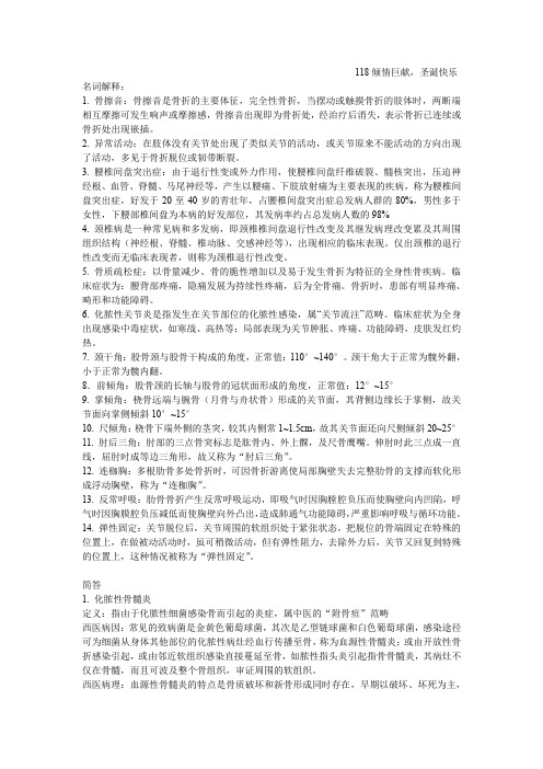 中医骨伤科学复习重点