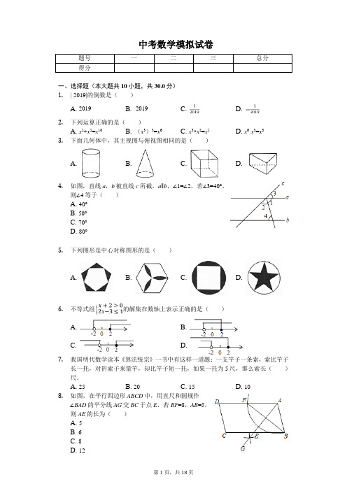 2020年湖北省襄阳市阳光学校中考数学模拟试卷(6)   