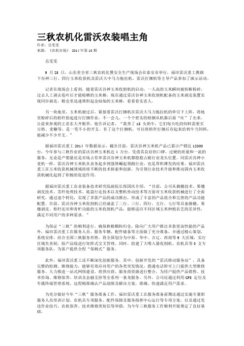 三秋农机化雷沃农装唱主角