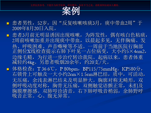 肺癌医学知识宣教培训课件