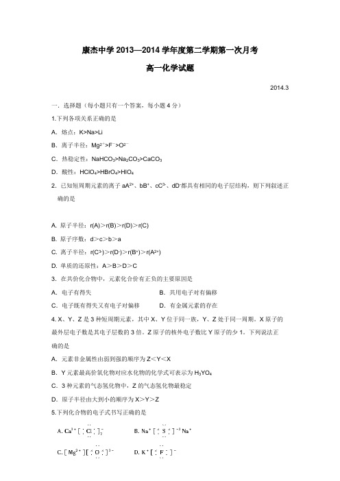 1314学年下学期高一第一次月考化学(附答案)