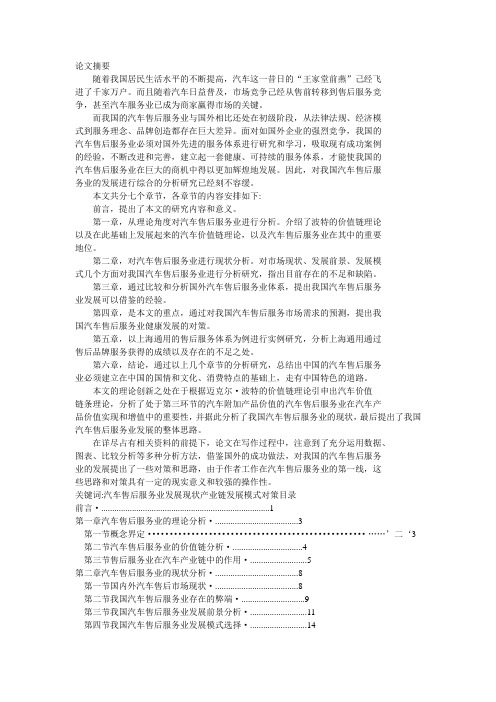 论中国汽车售后服务现状及分析