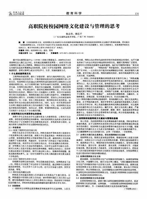 高职院校校园网络文化建设与管理的思考