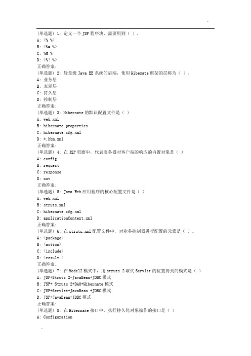 电子科大18秋《电子商务系统开发》在线作业3