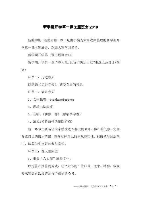 新学期开学第一课主题班会2019