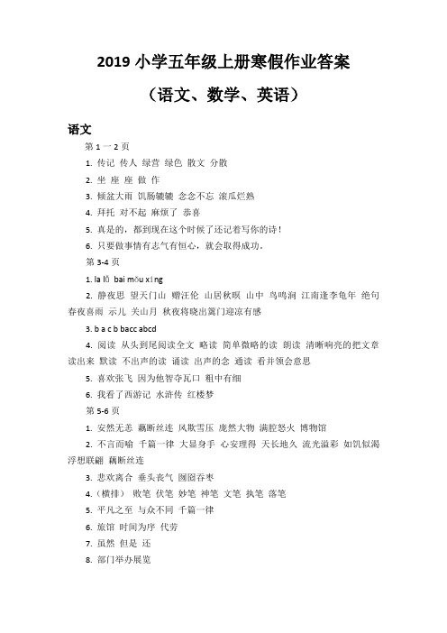 2019小学五年级上册寒假作业答案