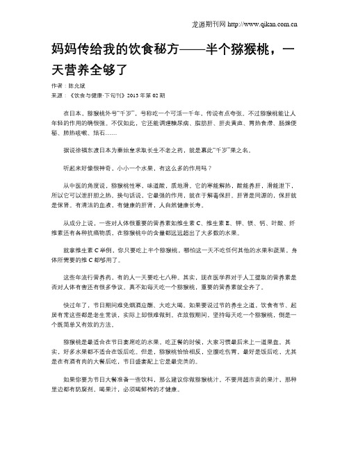 妈妈传给我的饮食秘方——半个猕猴桃,一天营养全够了