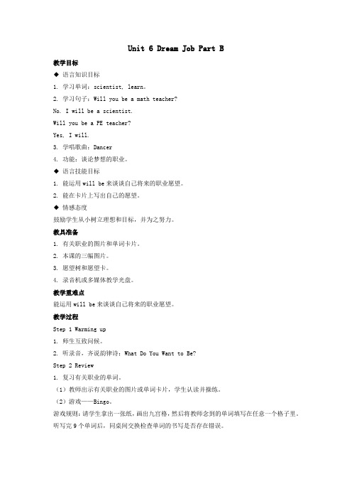 六年级英语下册Unit6DreamJobPartB教学设计闽教版(三起)
