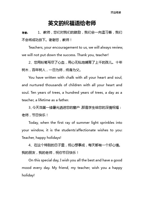 英文的祝福语给老师