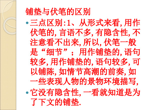 伏笔与照应