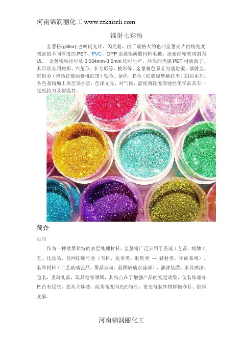 镭射七彩粉