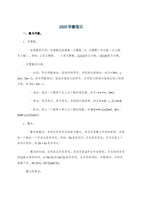 2020学霸笔记
