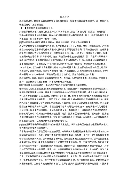 世界格局