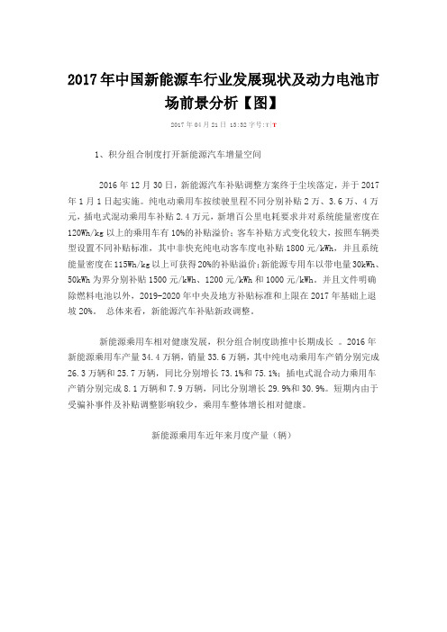 2017年中国新能源车行业及动力电池市场前景分析【图】