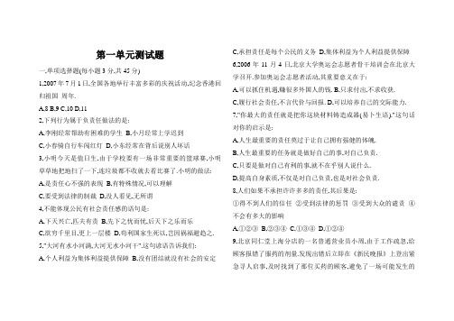 第一单元测试题3