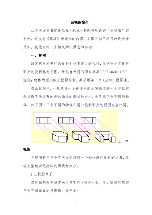 知识补充：三视图简介