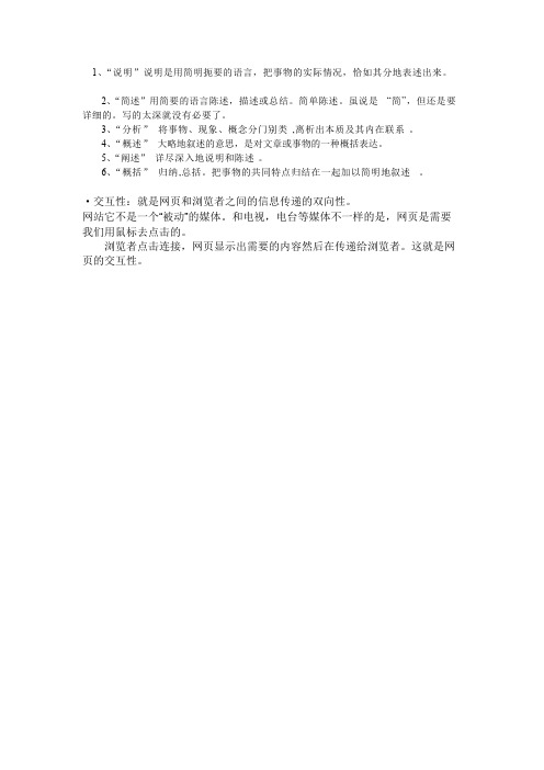 说明、简述、分析、概述、阐述、概括