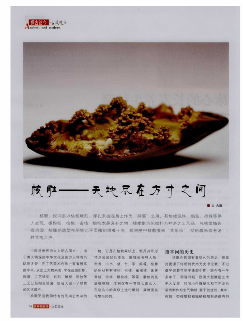 核雕——天地尽在方寸之间