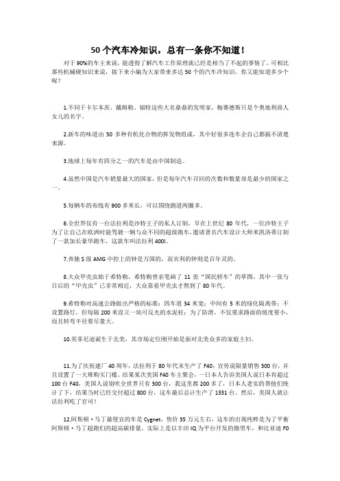 50个汽车冷知识