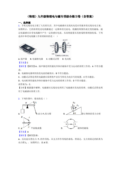 (物理)九年级物理电与磁专项综合练习卷(含答案)