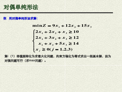 运筹学期末复习习题