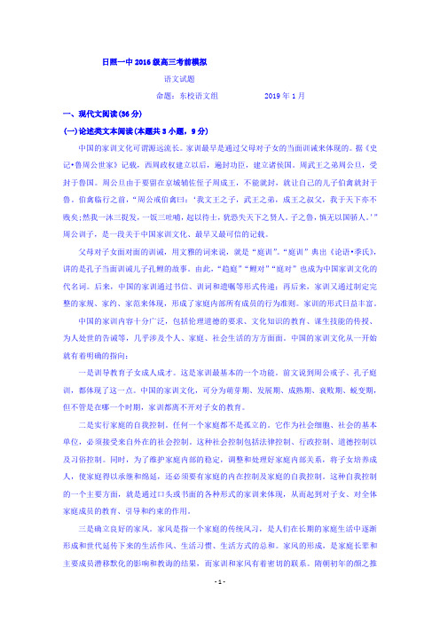 山东省日照市日照第一中学2019届高三1月份考前模拟语文试题 Word版含答案