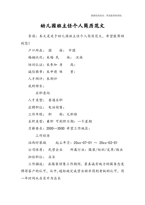 幼儿园班主任个人简历范文