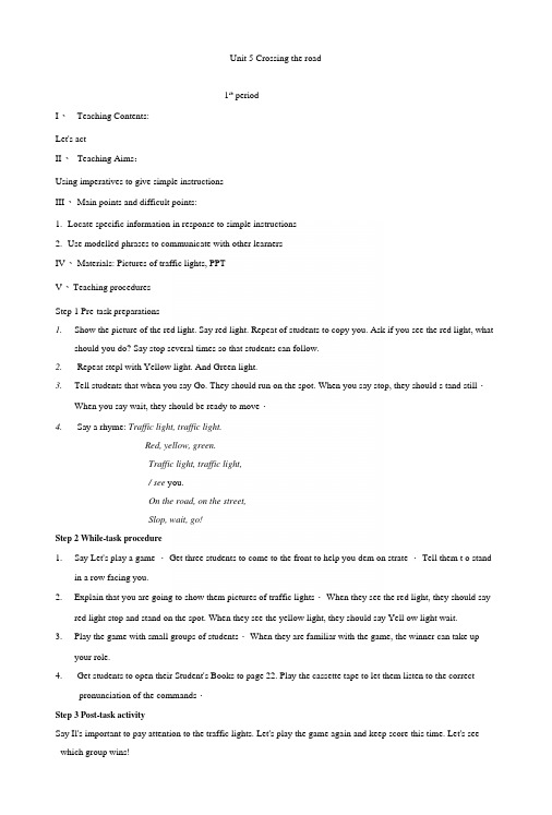 上海版牛津英语二年级上册2AUnit5Crossingtheroad4课时英文教案.docx