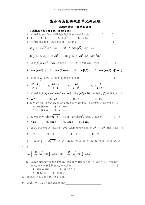 人教A版数学必修一集合与函数的概念单元测试题.doc