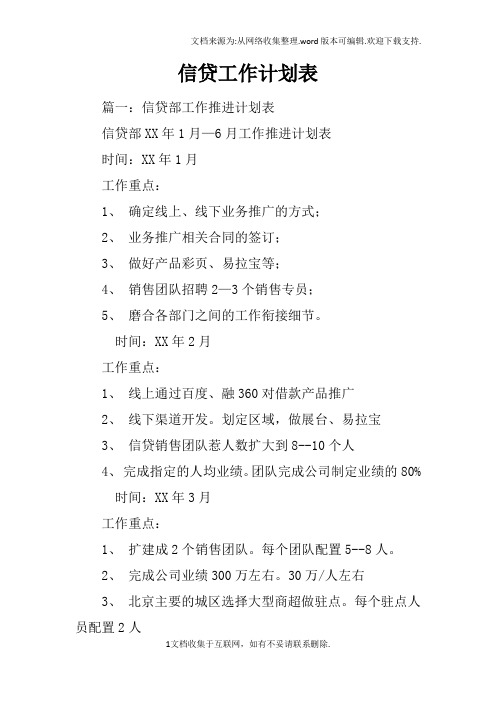 信贷工作计划表