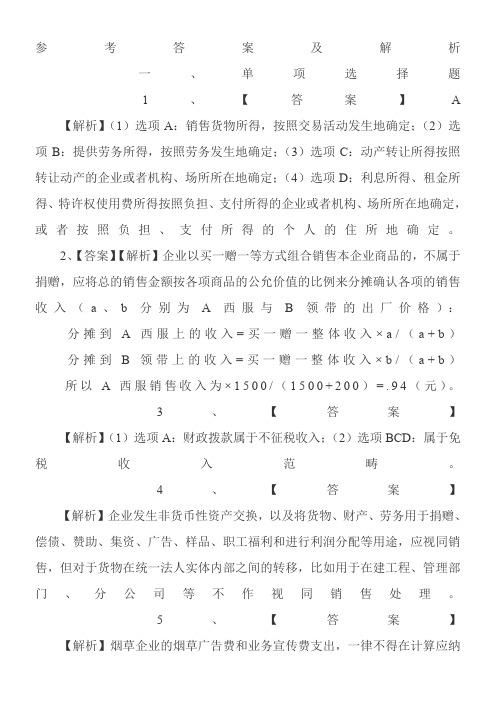企业所得税试题答案