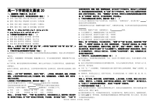 【全国百强校】学年高一语文晨读训练20