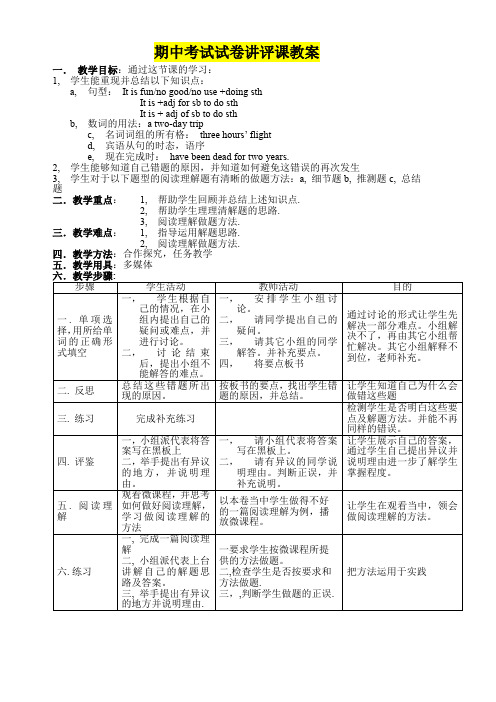 七年级英语      期中考试试卷讲评课教案