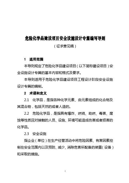 安全设计专篇编写导则