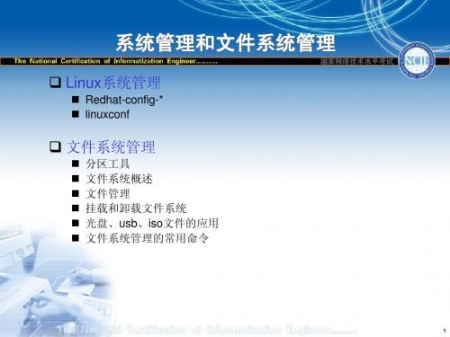 linux系统管理和文件系统管理1