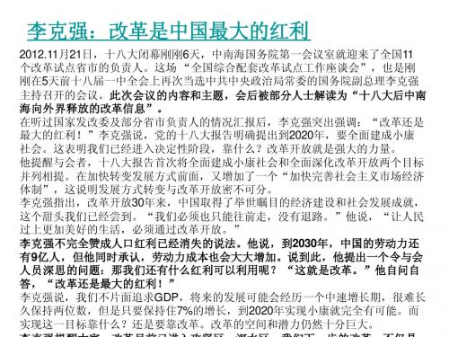 李克强：改革是中国最大的红利