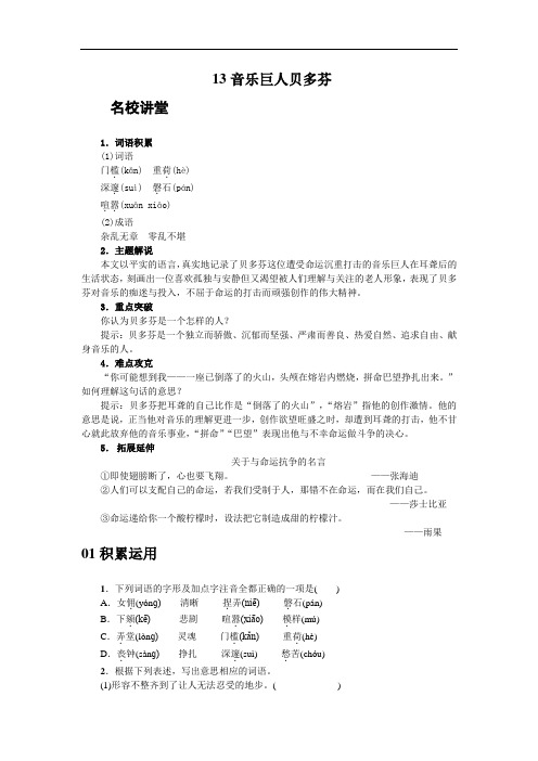 人教版七年级语文(下)13 《音乐巨人贝多芬》习题