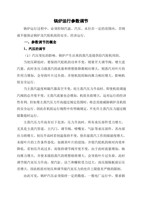 主机设备参数变化对发电系统的影响
